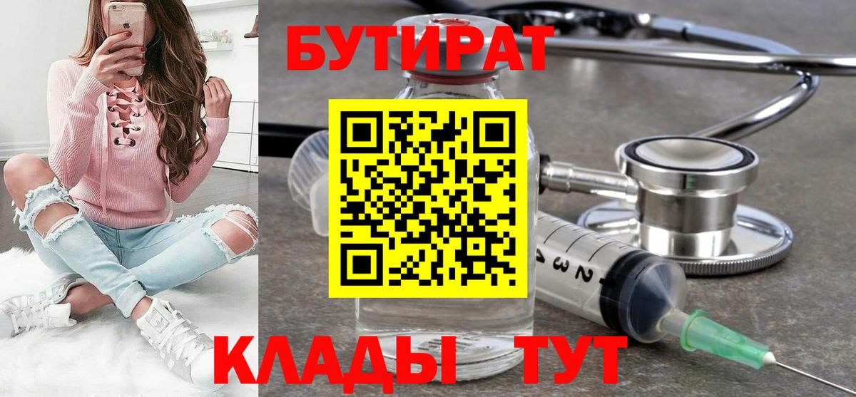 Бутират бутандиол  Вход с VPN  Алексин 