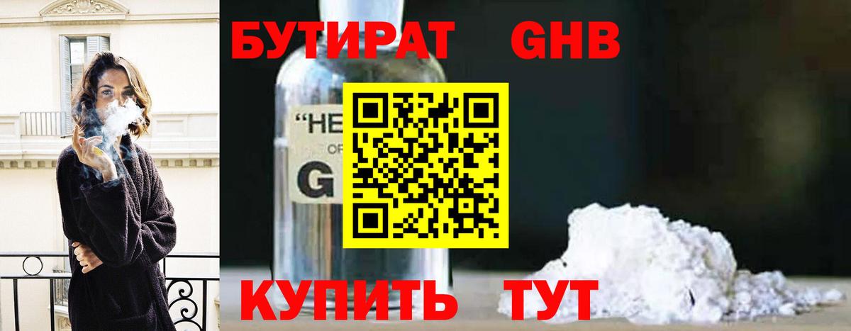 БУТИРАТ бутандиол Алексин