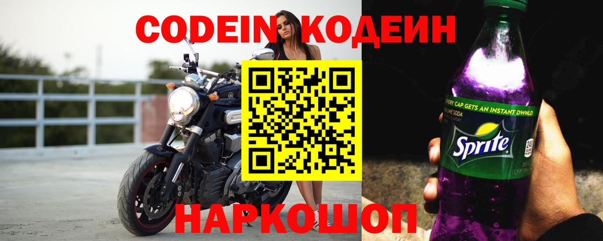 Кодеин напиток Lean (лин) Алексин